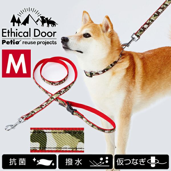 犬用引き紐 EthicalDoor エシカルドア 迷彩リード M レッド | ペティオ