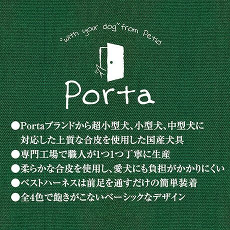 レザー ハーネスデザインベスト Porta ポルタ ソフトレザーベストハーネス S レッド | ペティオ
