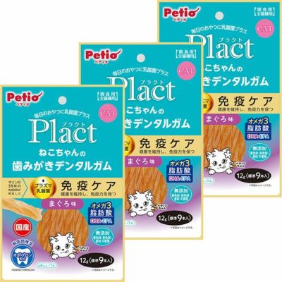 【国産おやつ10%OFF】Plact プラクト ねこちゃんの 歯みがきデンタルガム まぐろ味 9本入×3個【会員様限定】