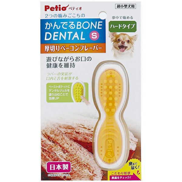 犬用おもちゃ かんでるボーンデンタル Sハード 厚切りベーコン