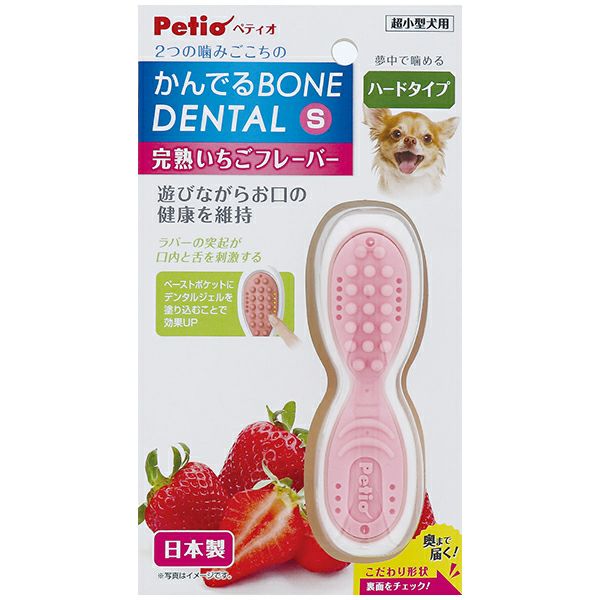 犬用おもちゃ かんでるボーンデンタル Mハード 完熟いちごフレーバー