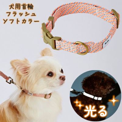 犬用首輪 フラッシュソフトカラー SS ピンク