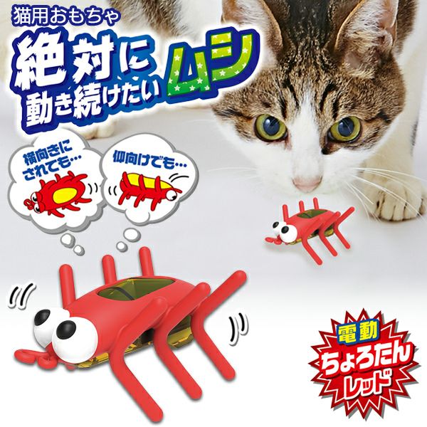猫用おもちゃ ワイルドマウス ちょろたんレッド | ペティオ オンライン