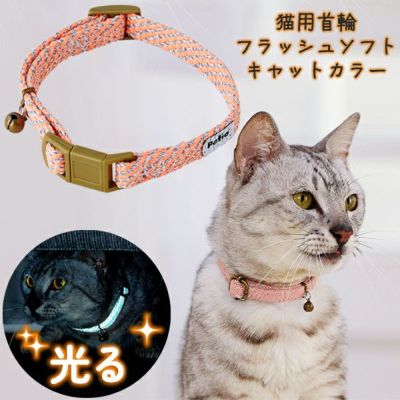 猫用首輪 フラッシュソフトキャットカラー ピンク
