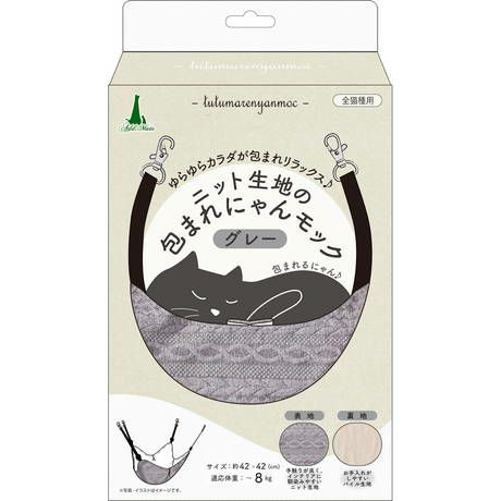 Add.Mate アドメイト 猫用ハンモック ニット生地の包まれにゃん