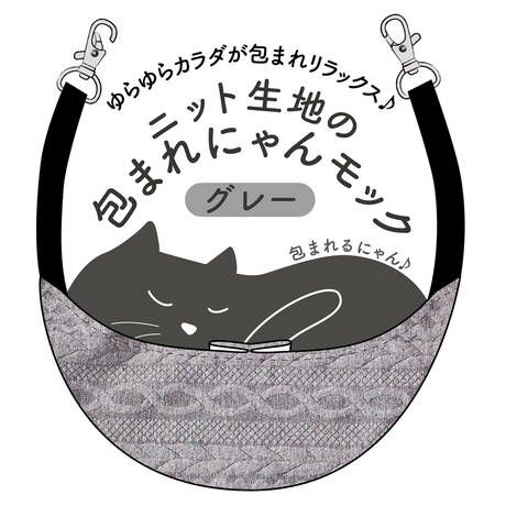 猫ハンモック　にゃんモック　たま様 Amazon.co.jp: アドメイト (ADD. MATE) 猫用ハンモック ニット