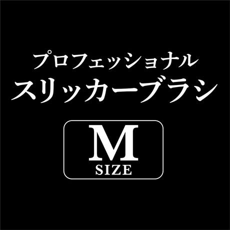 猫ちゃんキャンペーンP2倍】Add.Mate アドメイト ペット用 プロフェッショナルスリッカーブラシ M【会員様限定】 | ペティオ オンライン  ショップ本店