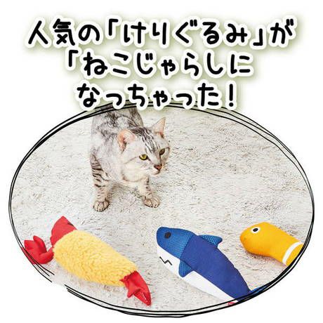 10%OFF！スーパーSALE】猫用おもちゃ けりぐるみ de じゃらし ミニエビ天【会員様限定】 | ペティオ オンライン ショップ本店