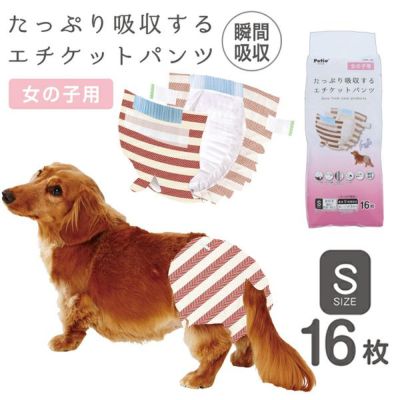 犬用オムツ フレス frais たっぷり吸収するエチケットパンツ 女の子用