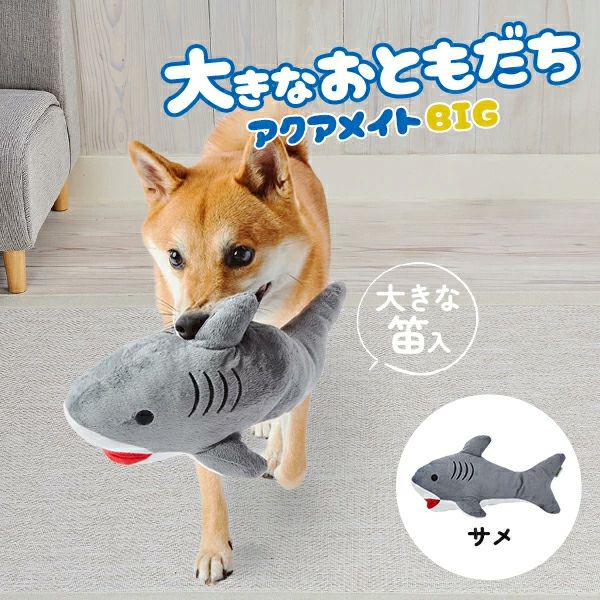 Add.Mate アドメイト 犬用おもちゃ アクアメイトBIG サメ | ペティオ