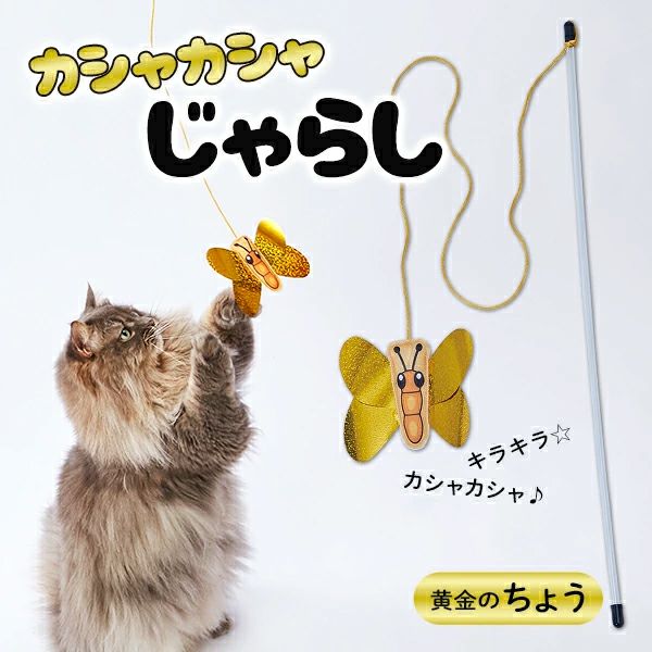 ねごじゃらさん、専用 ゴーゴー羽根じゃらし│マルカンの製品一覧｜ペット用品ならマルカン