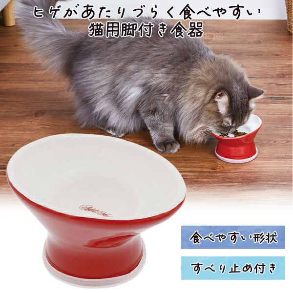 20%OFF】Add.Mate アドメイト 猫用食器 ヒゲがあたりづらく食べやすい