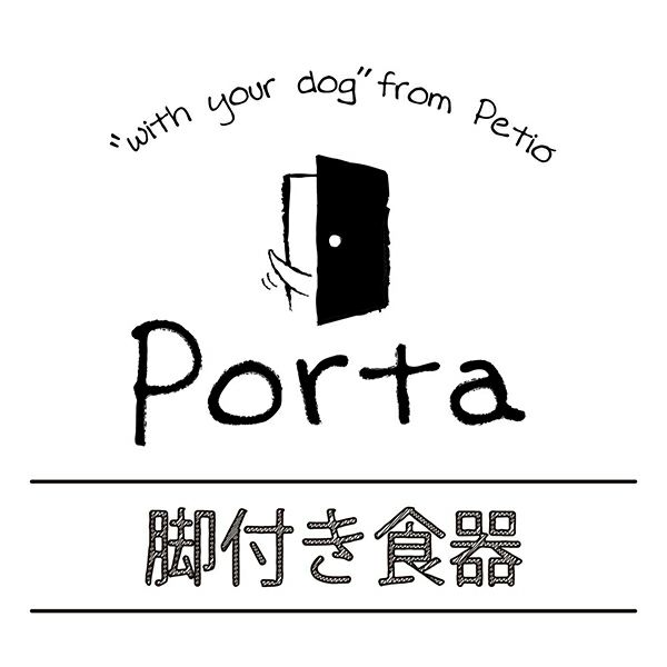 20%OFF！スーパーSALE】犬用食器 Porta ポルタ 脚付き食器 M