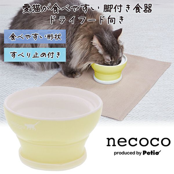 Orneko 猫用食器 台付き ピンク 猫用食器 necoco ネココ 愛猫が食べやすい 脚付き食器 ウェット