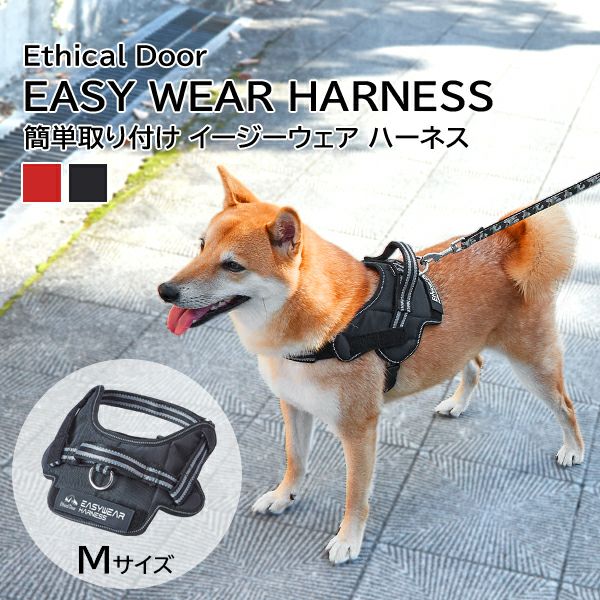 犬用胴輪 EthicalDoor エシカルドア イージーウェアハーネス M
