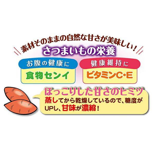 本店限定特価】素材そのまま さつまいも 7歳からのやわらかスティック