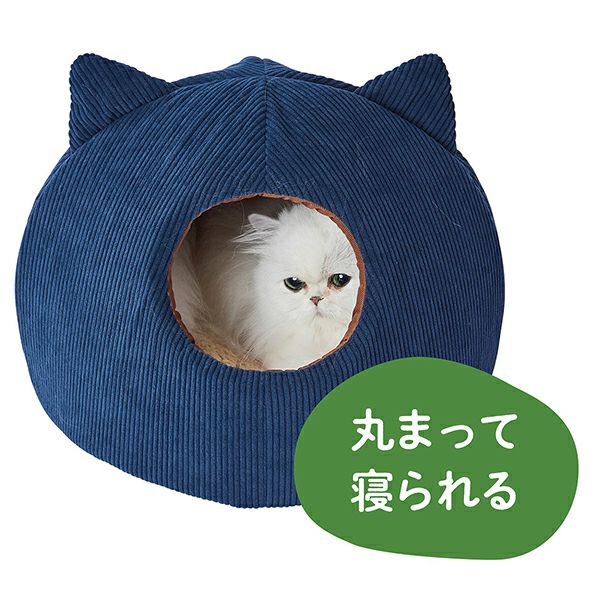 あったか売り尽くし30%OFF】猫用ベッド あったかくつろぎベッド クッション付 ネコ耳ドーム ネイビーブルー | ペティオ オンライン ショップ本店