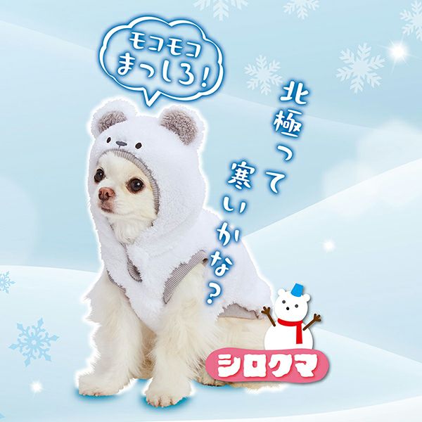 10%OFF！あったかアイテム】犬用ウェア 変身パーカー 雪国のどうぶつ