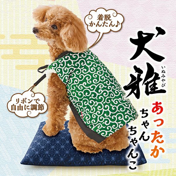 犬用ウェア 犬雅 あったかちゃんちゃんこ AWZ 唐草 S | ペティオ