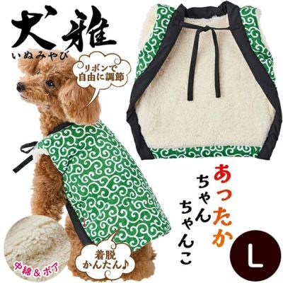 30%OFF！あったか特集】犬用ウェア 犬雅 あったかちゃんちゃんこ AWZ
