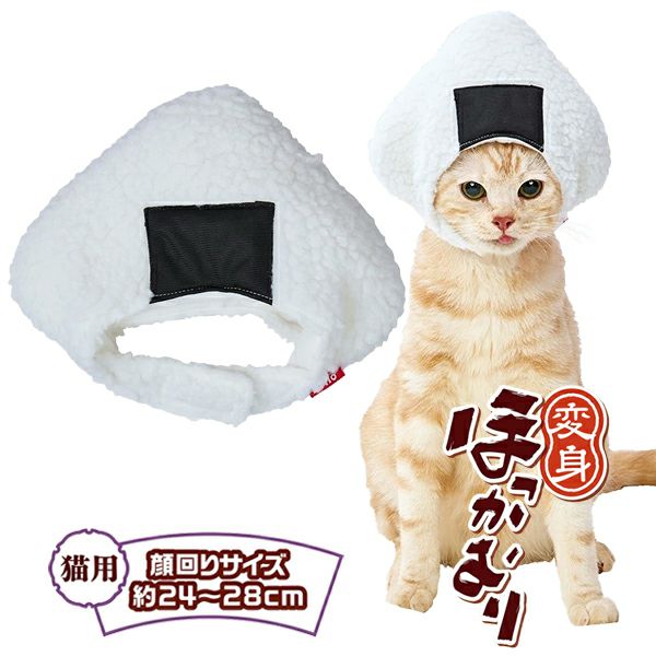 猫用コスプレ 変身ほっかむり ジャパニーズフード おむすび