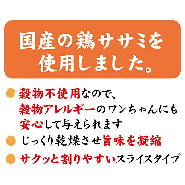 素材そのまま 無添加 ササミ姿スライスハード グレインフリー