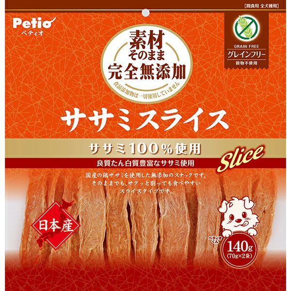 公式限定特価】素材そのまま 完全無添加 ササミスライス 140g