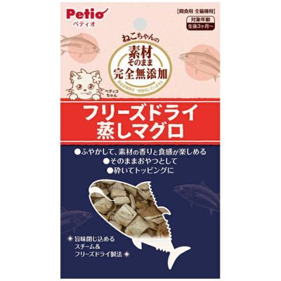 【飼い始めグッズ10%OFF】素材そのまま ねこちゃんの 完全無添加 フリーズドライ 蒸しマグロ 9g【会員様限定】
