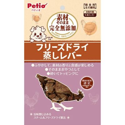【飼い始めグッズ10%OFF】素材そのまま 完全無添加 フリーズドライ 蒸しレバー 30g【会員様限定】