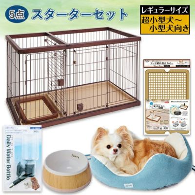 【43%OFF】【数量限定スターター5点セット】トイレのしつけができる ドッグルームサークル ブラウン レギュラー＋シーツ破れ防止カバー＋ウォーターボトル＋犬用食器＋パピーベッド