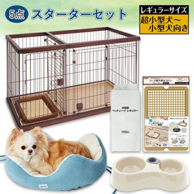 【43%OFF】【数量限定スターター5点セット】トイレのしつけができる ドッグルームサークル ブラウン レギュラー＋シーツ破れ防止カバー＋ペットシーツ＋給水機能付きWディッシュ＋パピーベッド
