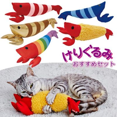 【26%OFF】けりぐるみおすすめセット