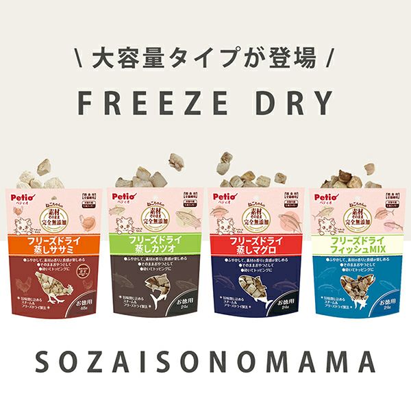 9%OFF】素材そのまま ねこちゃんの 完全無添加 フリーズドライ 蒸し