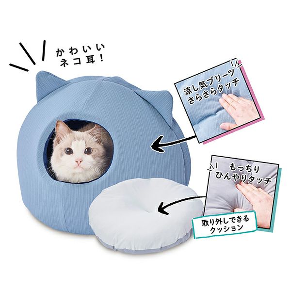 猫用ベッド ひんやりくつろぎベッド クッション付ネコ耳ドーム HNA