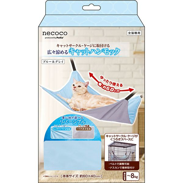 猫用ハンモック necoco 広々涼めるキャットハンモック HNA