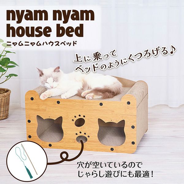 Add.Mate アドメイト 猫用おもちゃ ニャムニャムハウスベッド