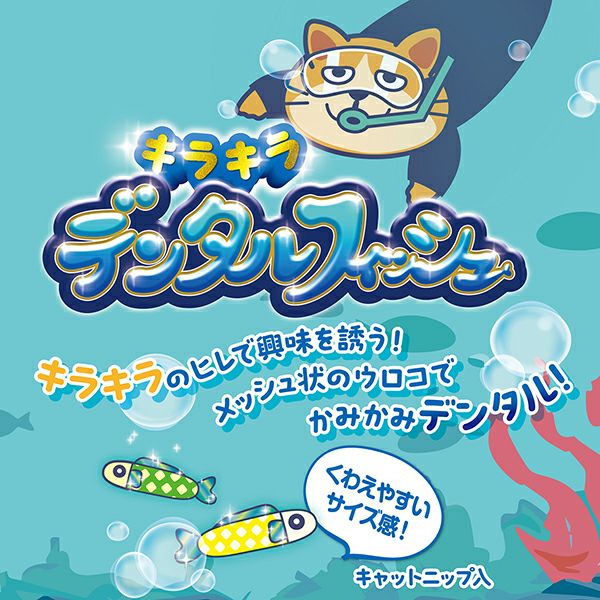20%OFF！スーパーSALE】猫用おもちゃ キラキラデンタル