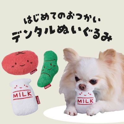 【10%OFF！洗えるグッズ特集】犬用おもちゃ はじめてのおつかい デンタルぬいぐるみ【会員様限定】