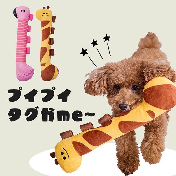 10%OFF！ダイエットサポート特集10%OFF】犬用おもちゃ プイプイタグか