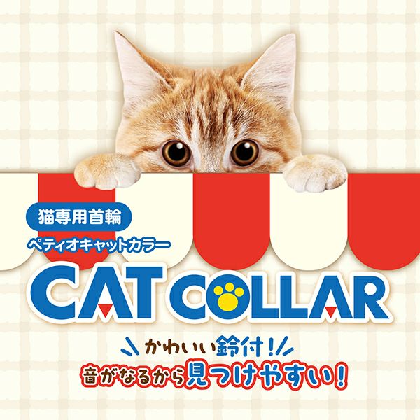 猫用首輪 CAT COLLAR オニギリ グレー | ペティオ オンライン