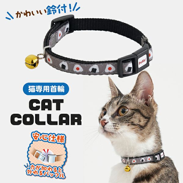 【パリティ】もこもこbyカラーネコ耳BZ【土日限定500円割引中】 猫用首輪 CAT COLLAR オニギリ グレー | ペティオ オンライン