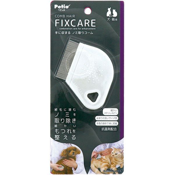犬猫用 FIXCARE 手に収まる ノミ取りコーム | ペティオ オンライン