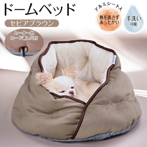 Add.Mate アドメイト 犬猫用ベッド Cuna クーナ ドームベッド AWA