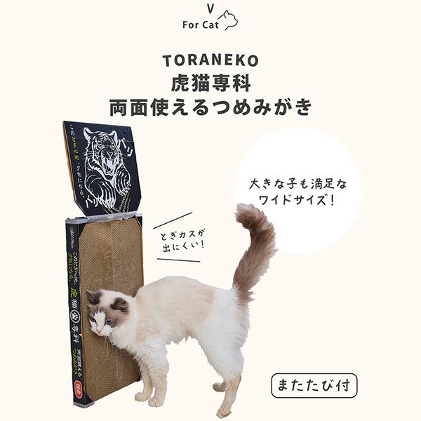 Add.Mate アドメイト 猫用おもちゃ 虎猫専科 両面使えるつめみがき