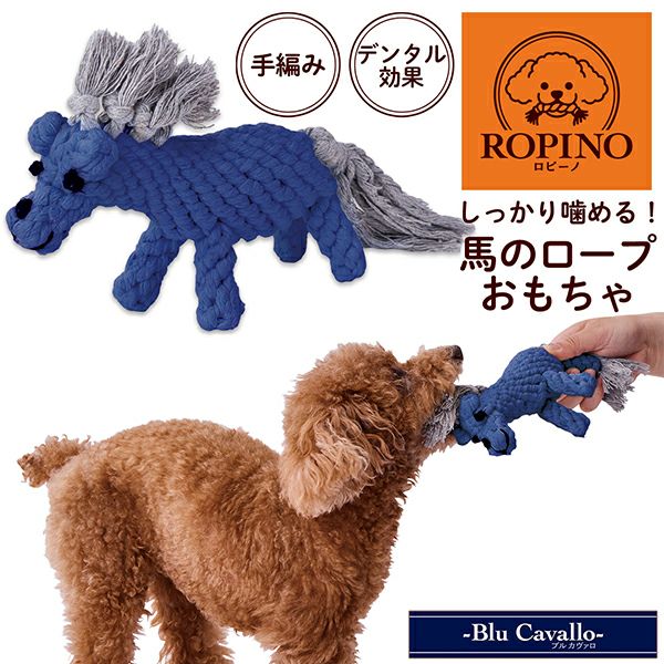 Add.Mate アドメイト 犬用おもちゃ ROPINO ブルカヴァロ | ペティオ