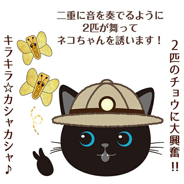 Add.Mate アドメイト 猫用おもちゃ カシャカシャじゃらし 黄金のチョウ