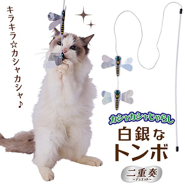 10%OFF！猫の日特集】Add.Mate アドメイト 猫用おもちゃ カシャカシャ