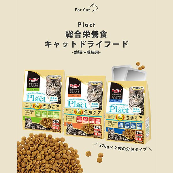 8%OFF！猫の日特集】Plact プラクト キャット ドライフード 幼猫～成猫