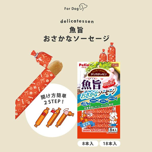デリカテッセン 魚旨 おさかなソーセージ 18本入 | ペティオ