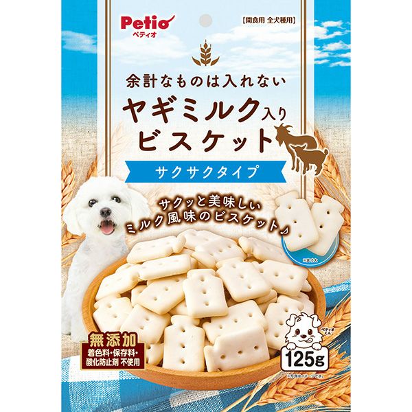余計なものは入れない ヤギミルク入り ビスケット サクサクタイプ 125g